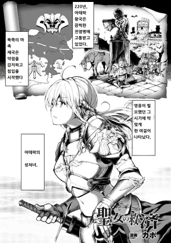 Seijo no Kyuusai | 성녀의 구제 cover