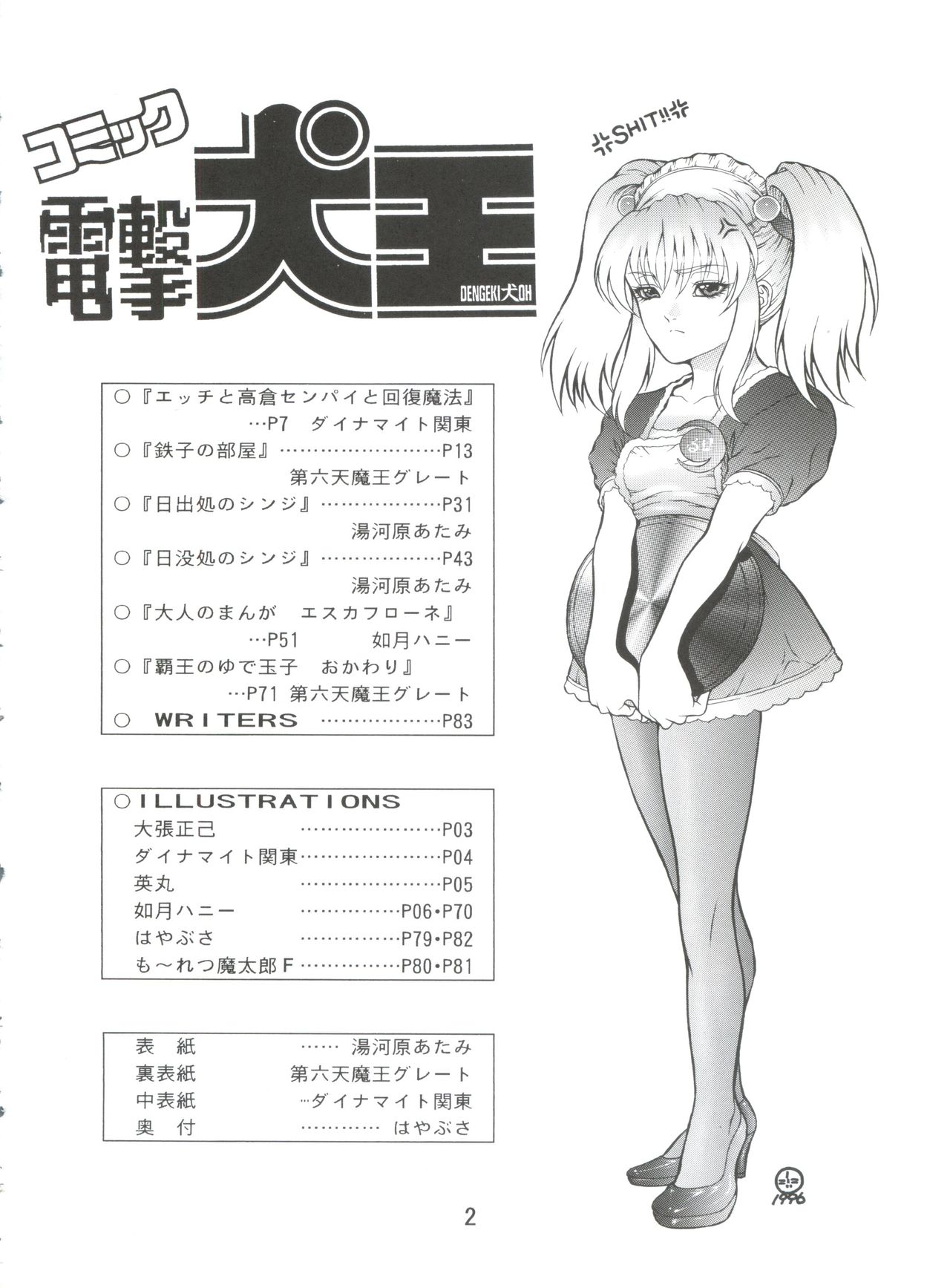 Dengeki Inuoh 4 page 3 full
