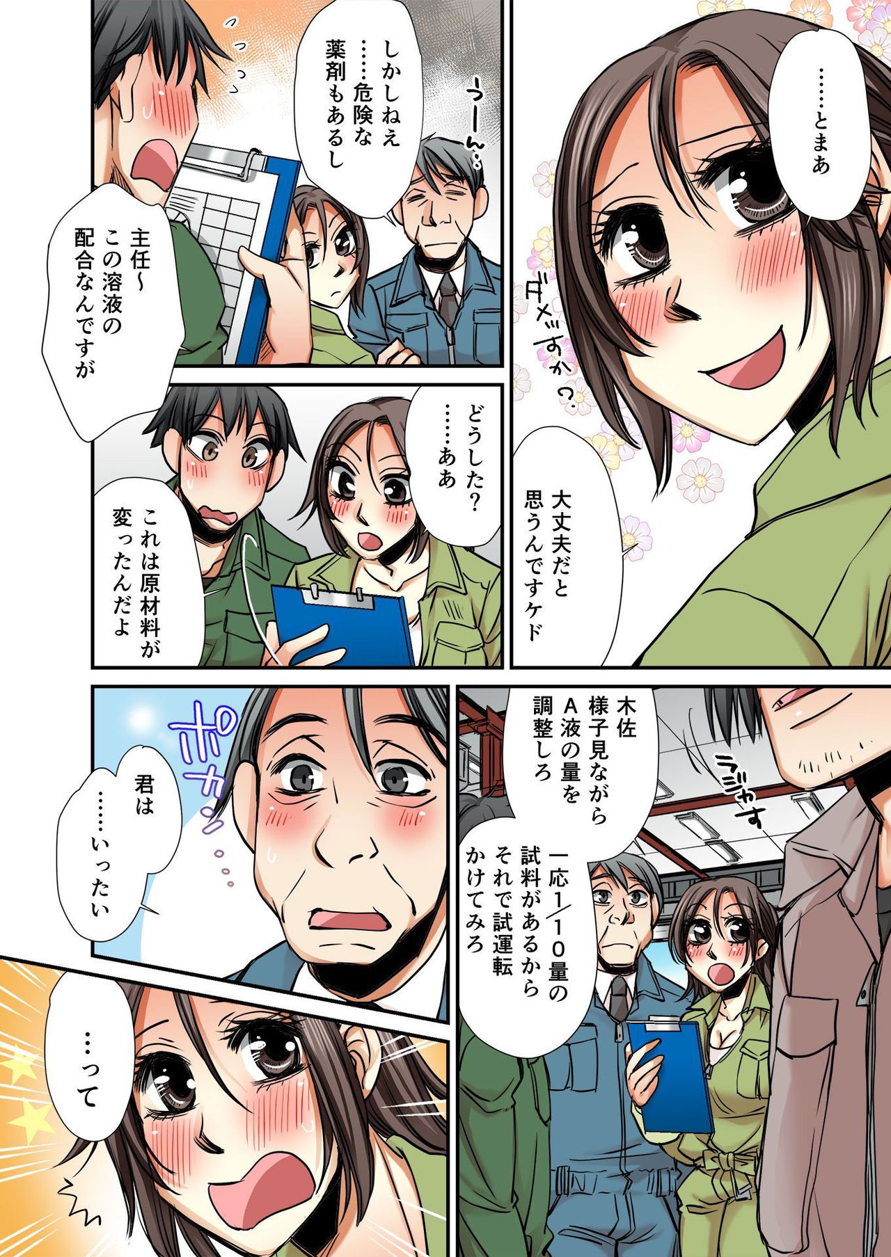 Nyotaika Koujou~ ossan bijo no ecchi na oshigoto~2 page 10 full