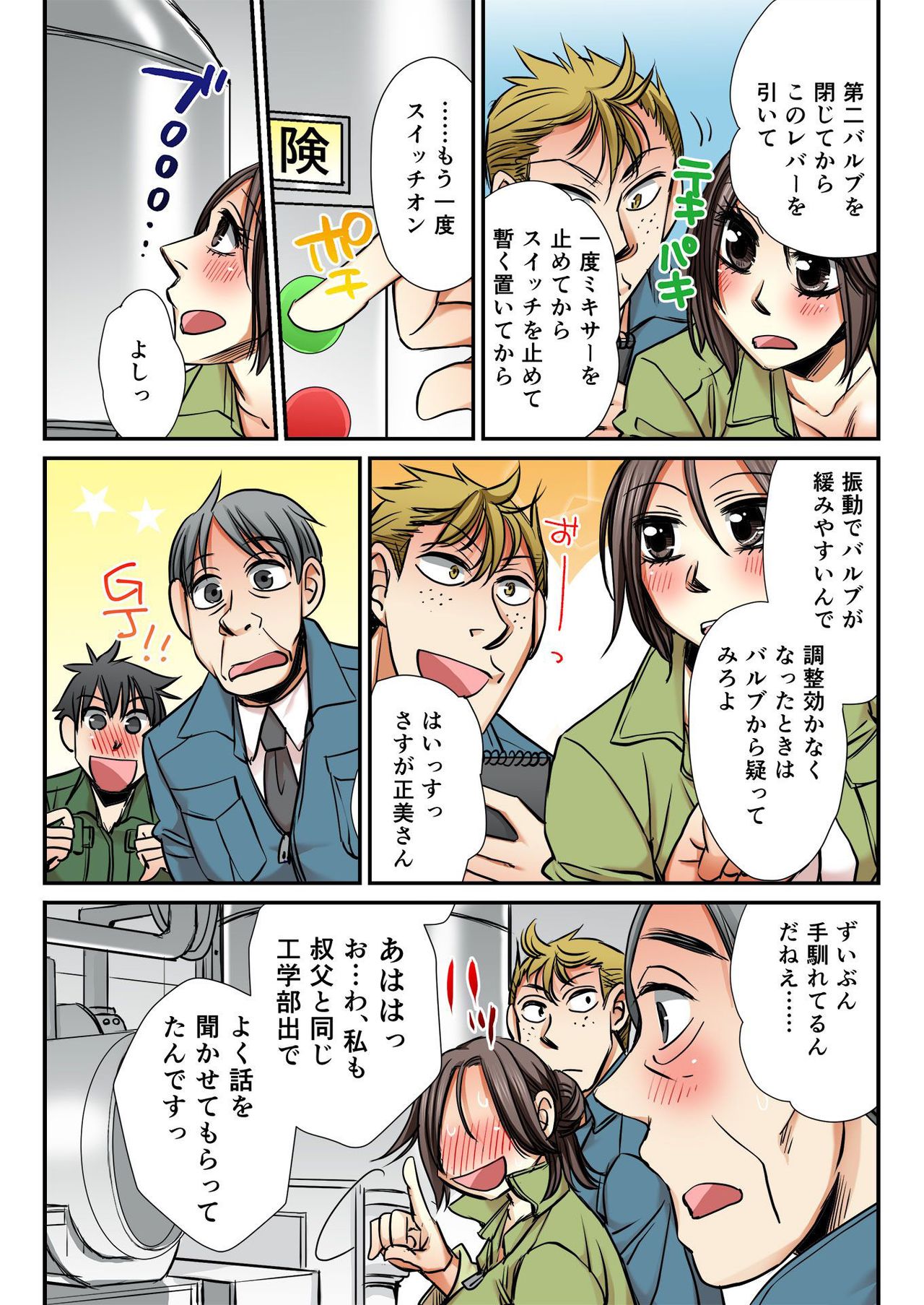 Nyotaika Koujou~ ossan bijo no ecchi na oshigoto~2 page 9 full