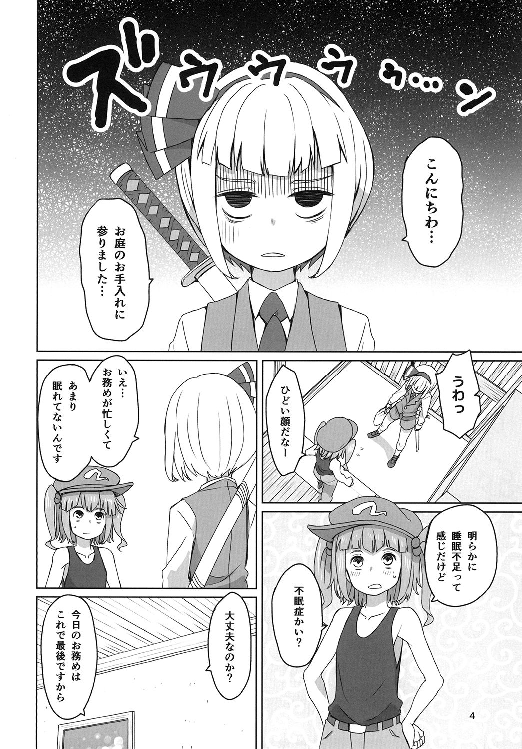 Touhou Hiroukan page 6 full