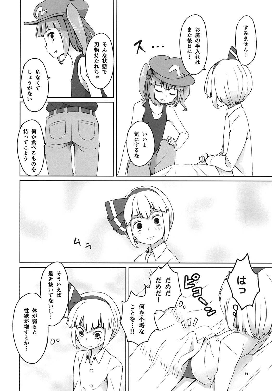 Touhou Hiroukan page 8 full