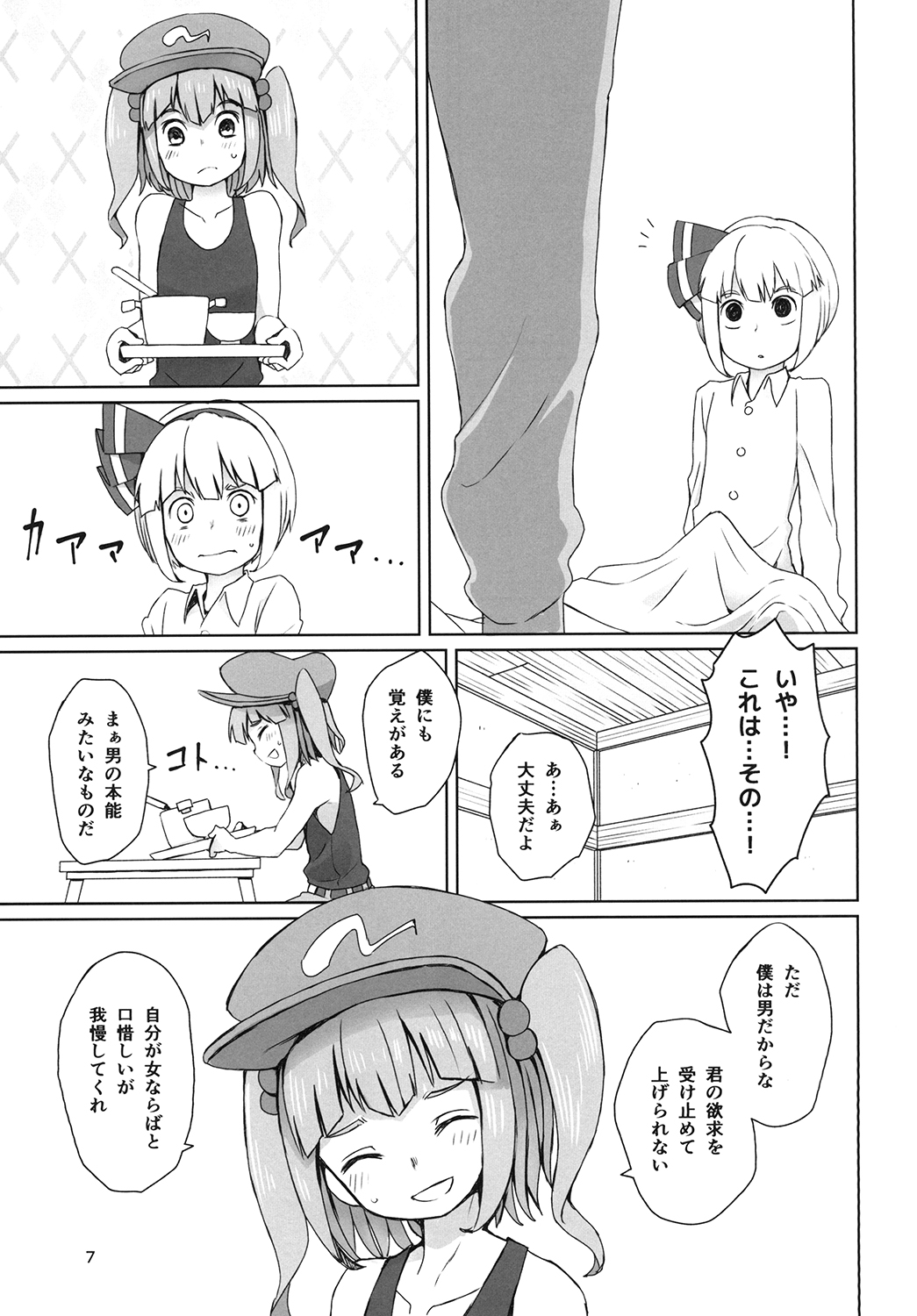 Touhou Hiroukan page 9 full
