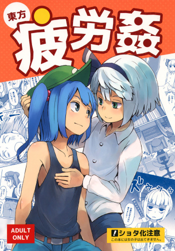 Touhou Hiroukan cover