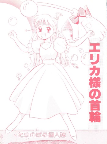 Erika-sama no Kubiwa cover