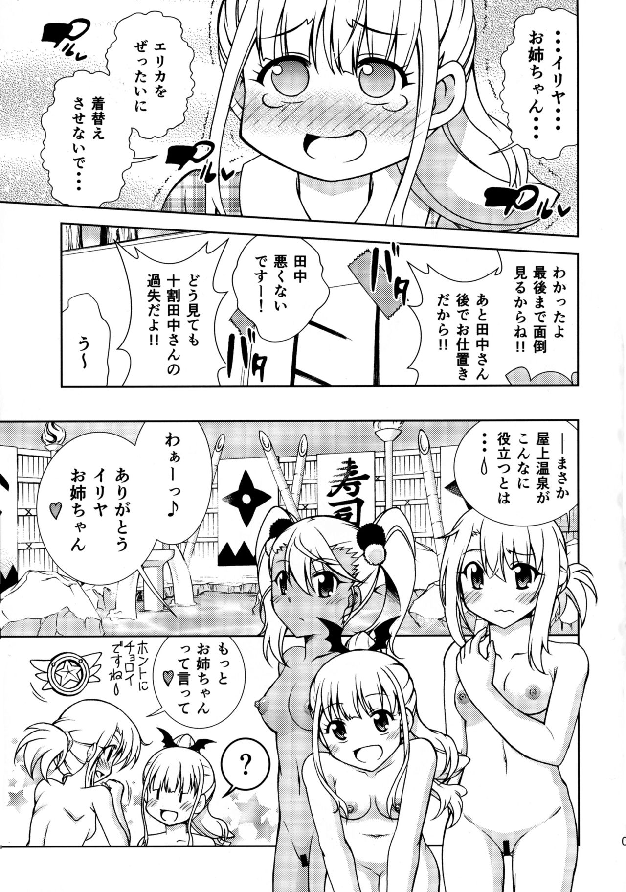 The Gilgamesh Night page 4 full
