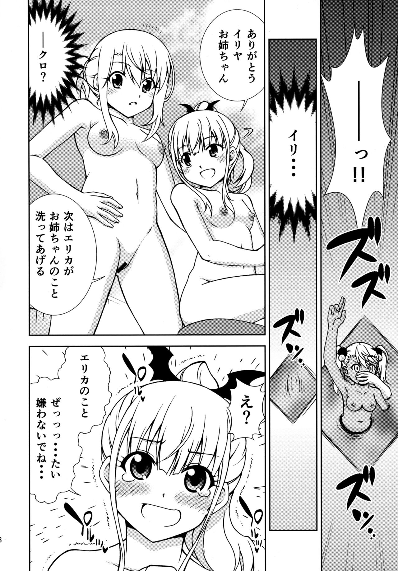 The Gilgamesh Night page 7 full