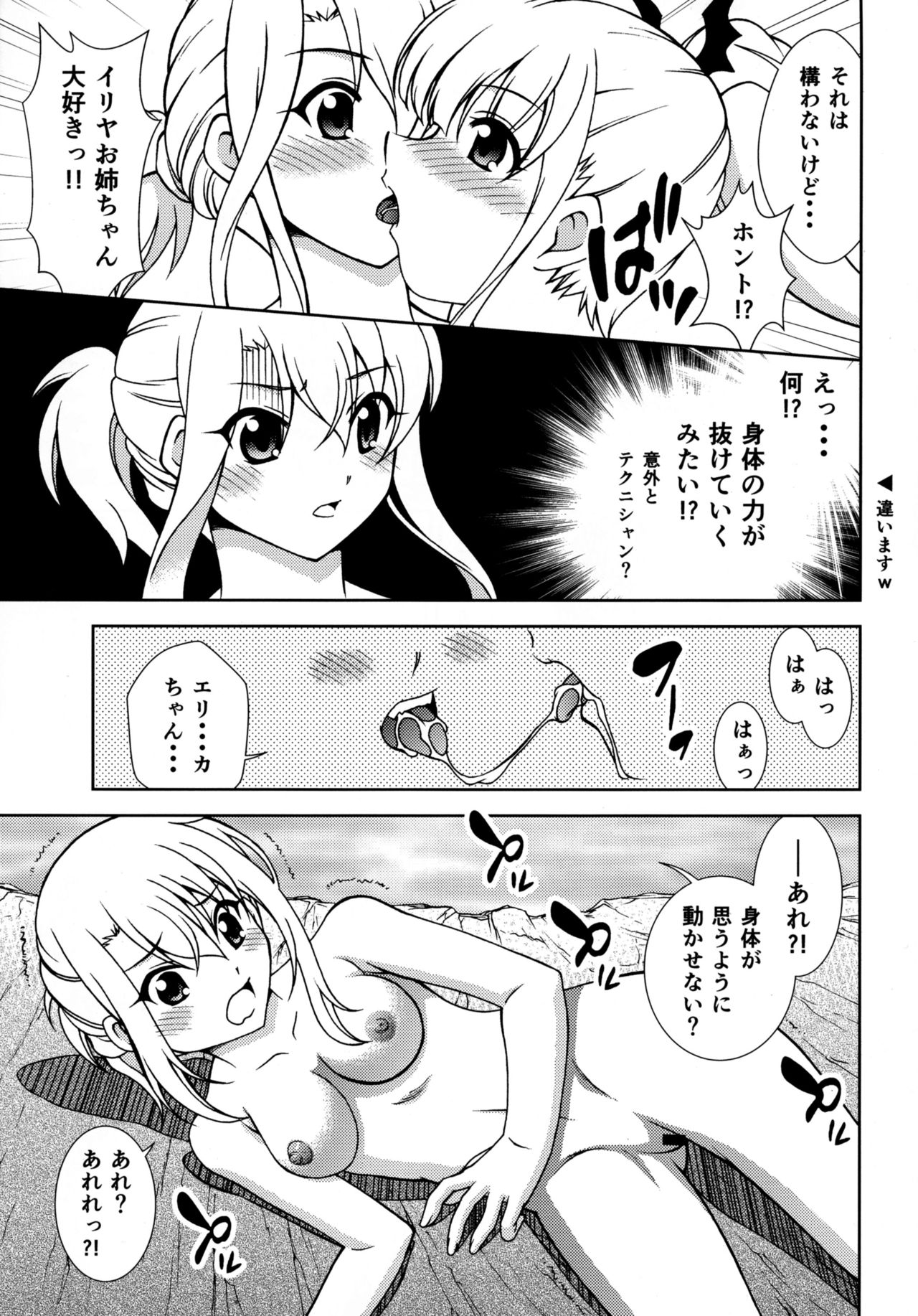 The Gilgamesh Night page 8 full
