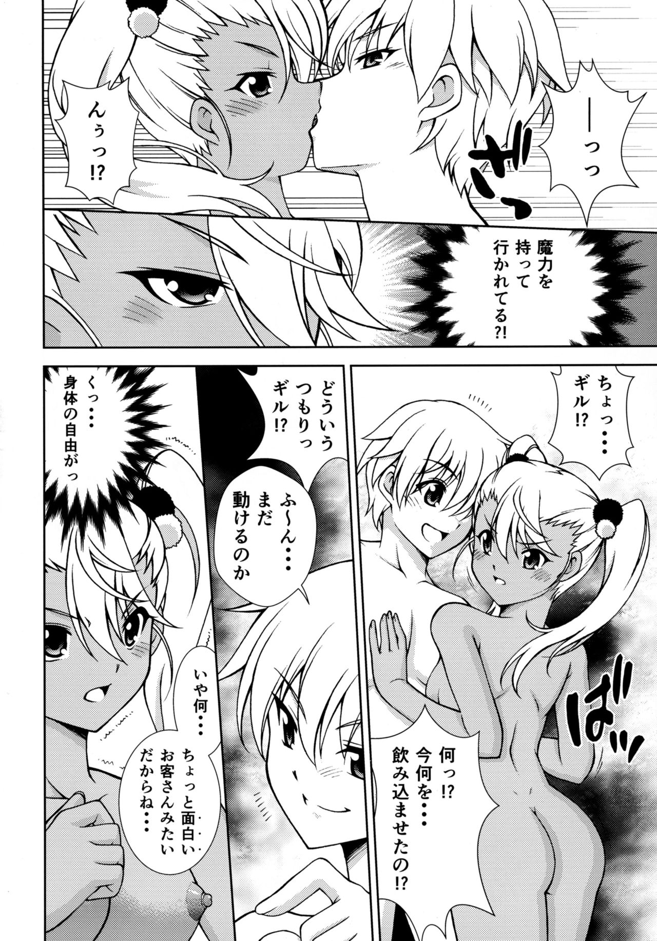 The Gilgamesh Night page 9 full