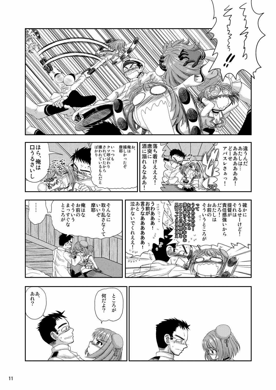 Eeh!? Maya-sama te "Ta Iku Banchou" Nandesuka!? page 10 full