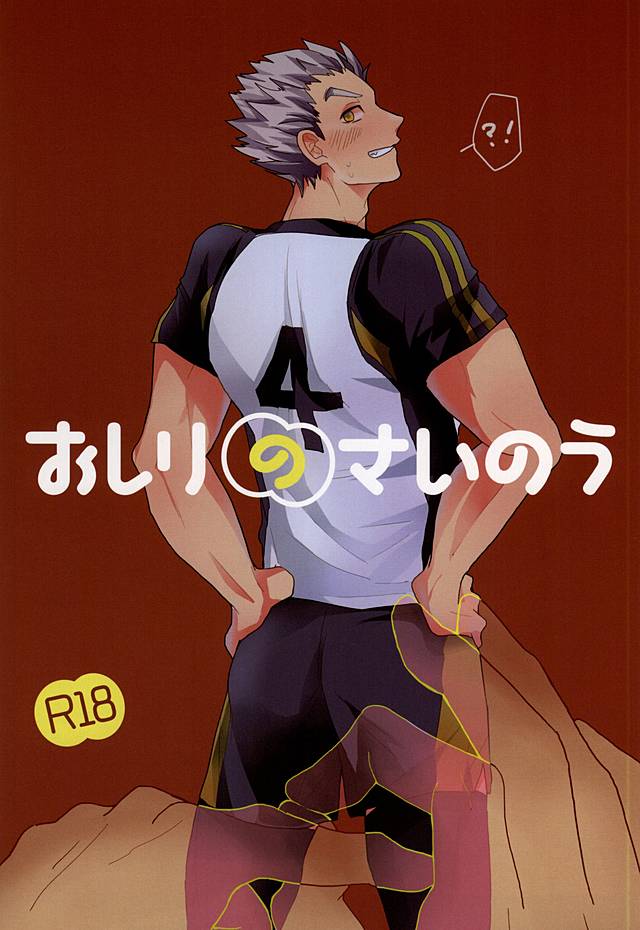 Oshiri no Sainou page 1 full