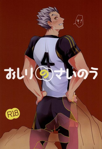Oshiri no Sainou cover