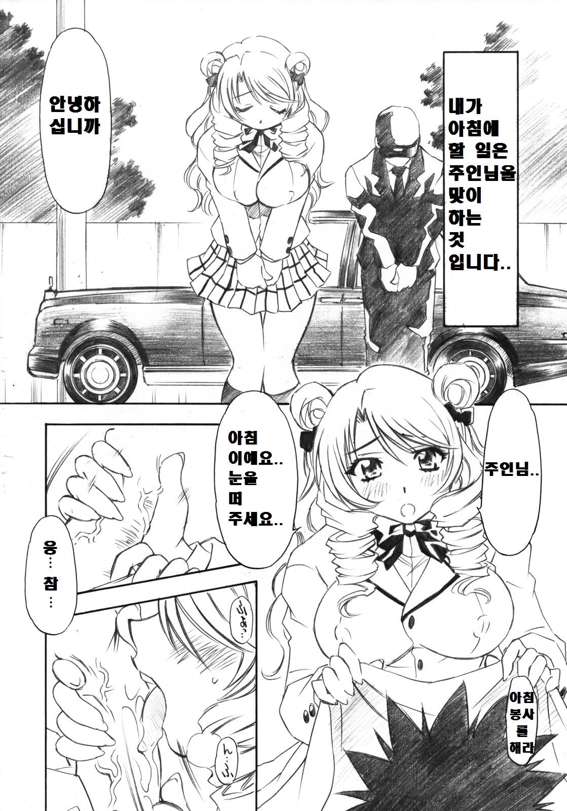 Troublekko ~Saki &amp; Aya &amp; Rin~ page 3 full