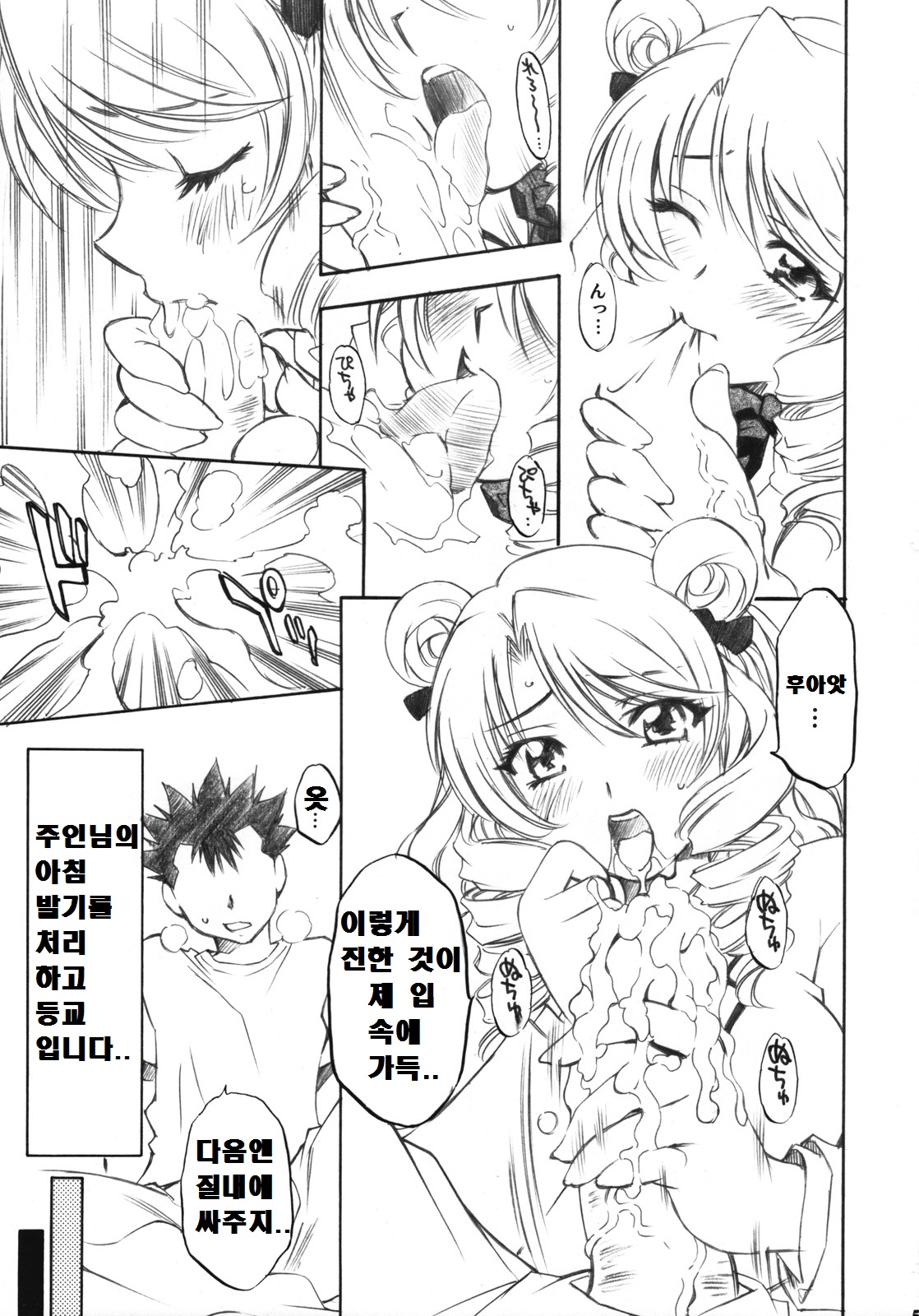 Troublekko ~Saki &amp; Aya &amp; Rin~ page 4 full