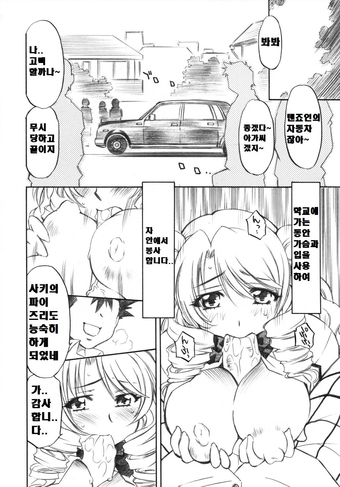 Troublekko ~Saki &amp; Aya &amp; Rin~ page 5 full