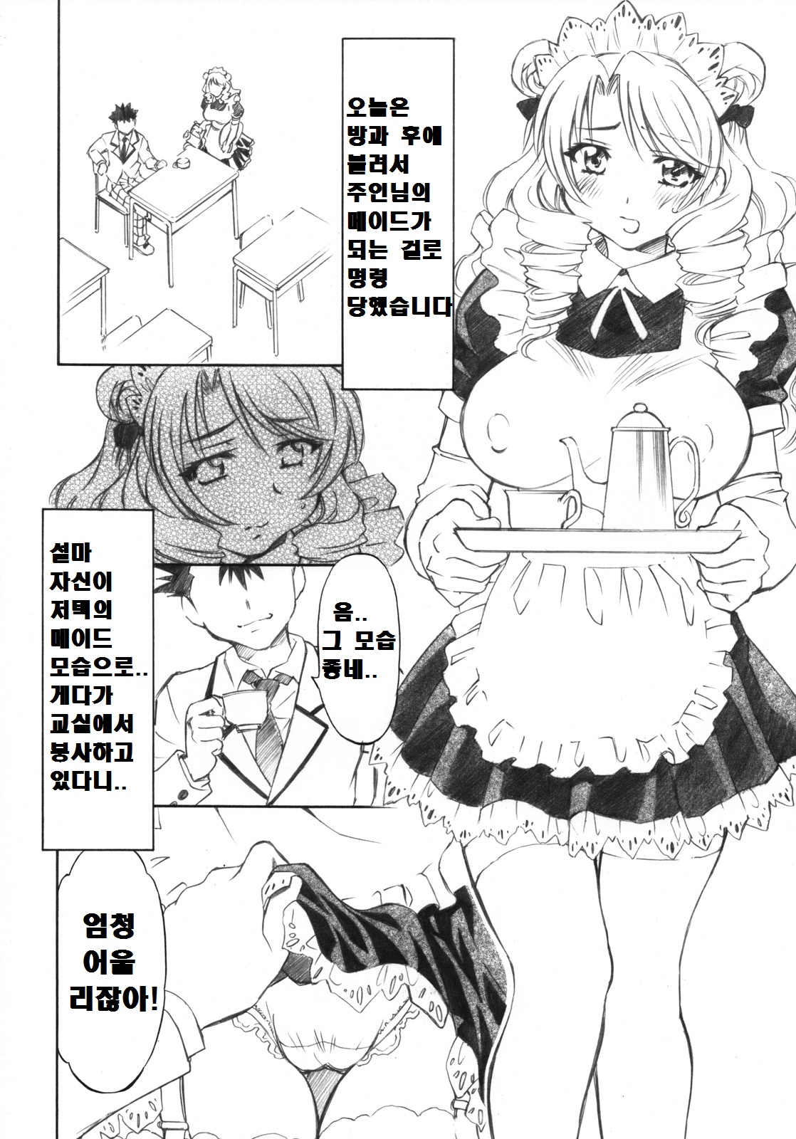 Troublekko ~Saki &amp; Aya &amp; Rin~ page 7 full