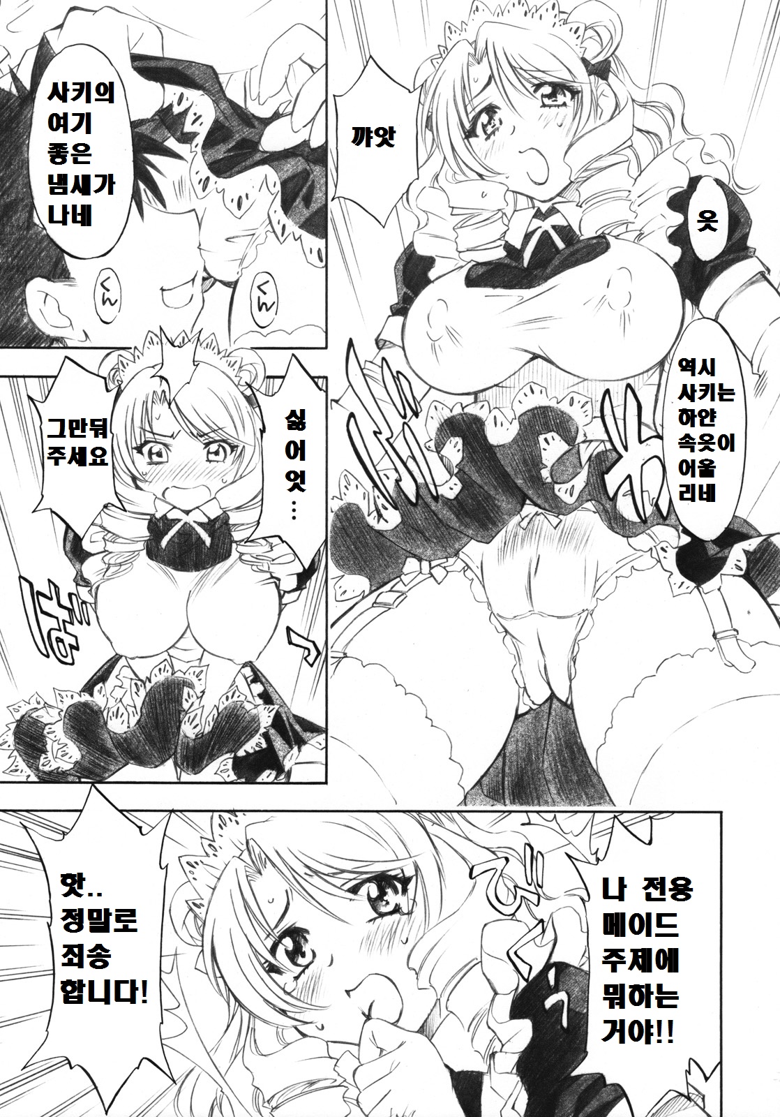 Troublekko ~Saki &amp; Aya &amp; Rin~ page 8 full