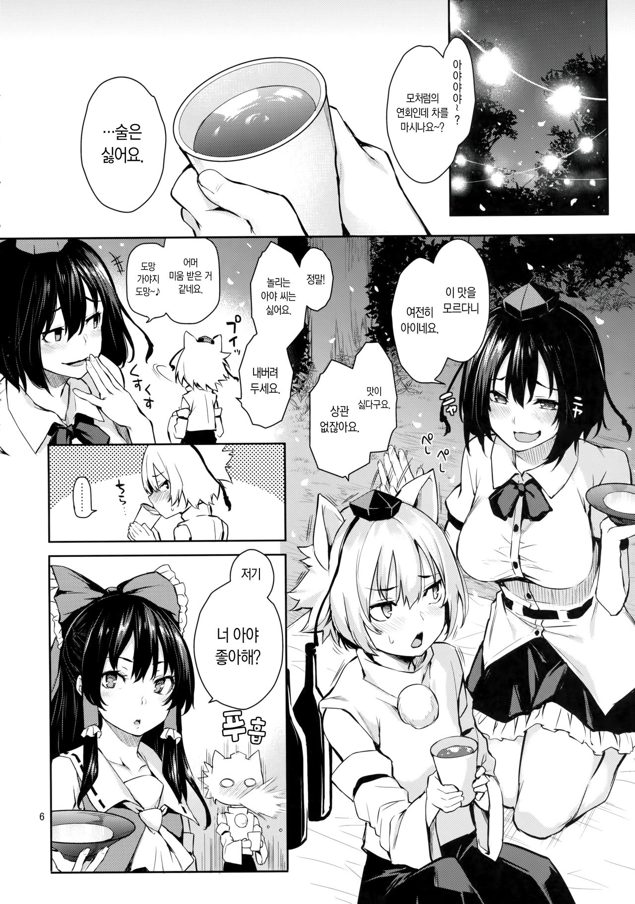 Yoidore Desuka Aya Onee-san! page 6 full