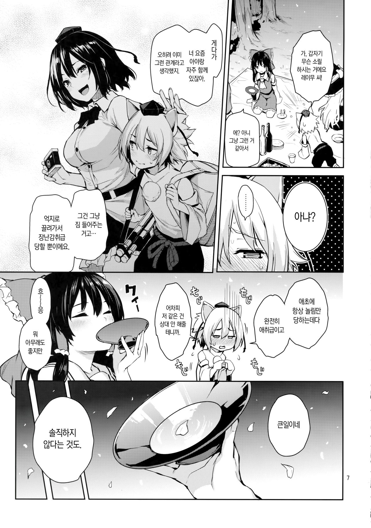 Yoidore Desuka Aya Onee-san! page 7 full
