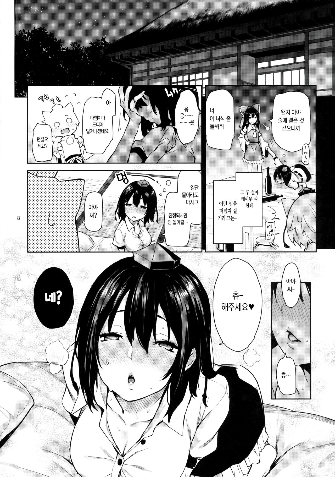 Yoidore Desuka Aya Onee-san! page 8 full