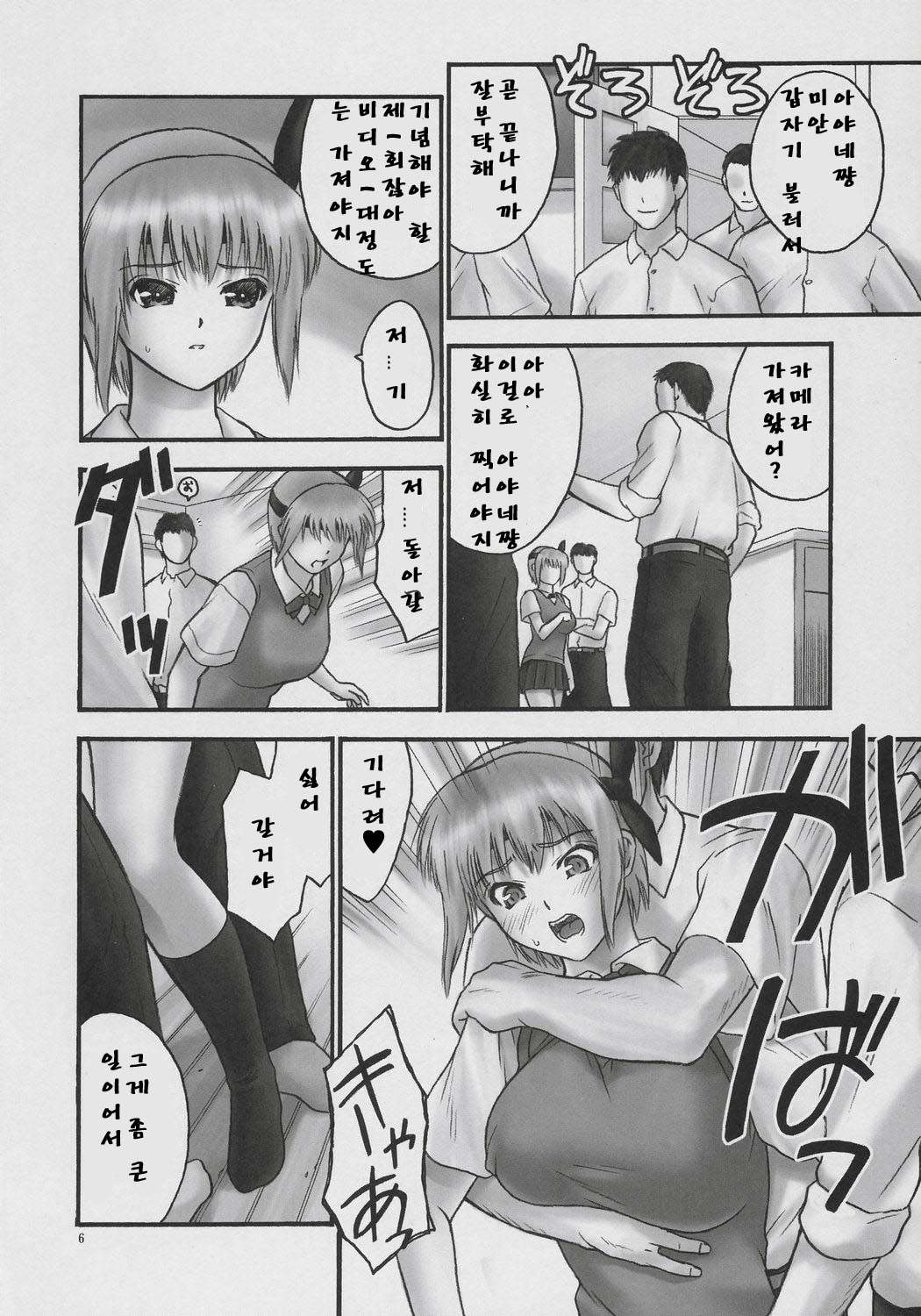 Rei Chapter 03: Involve Slave to the Grind page 5 full