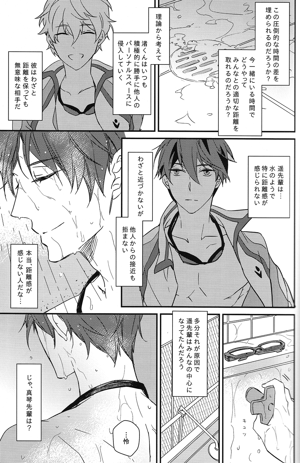 Himitsu Kyori Zero Centi page 10 full