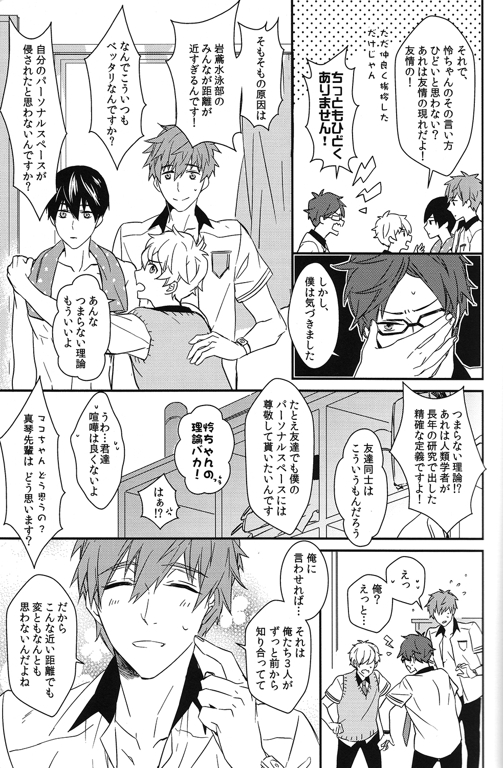 Himitsu Kyori Zero Centi page 6 full