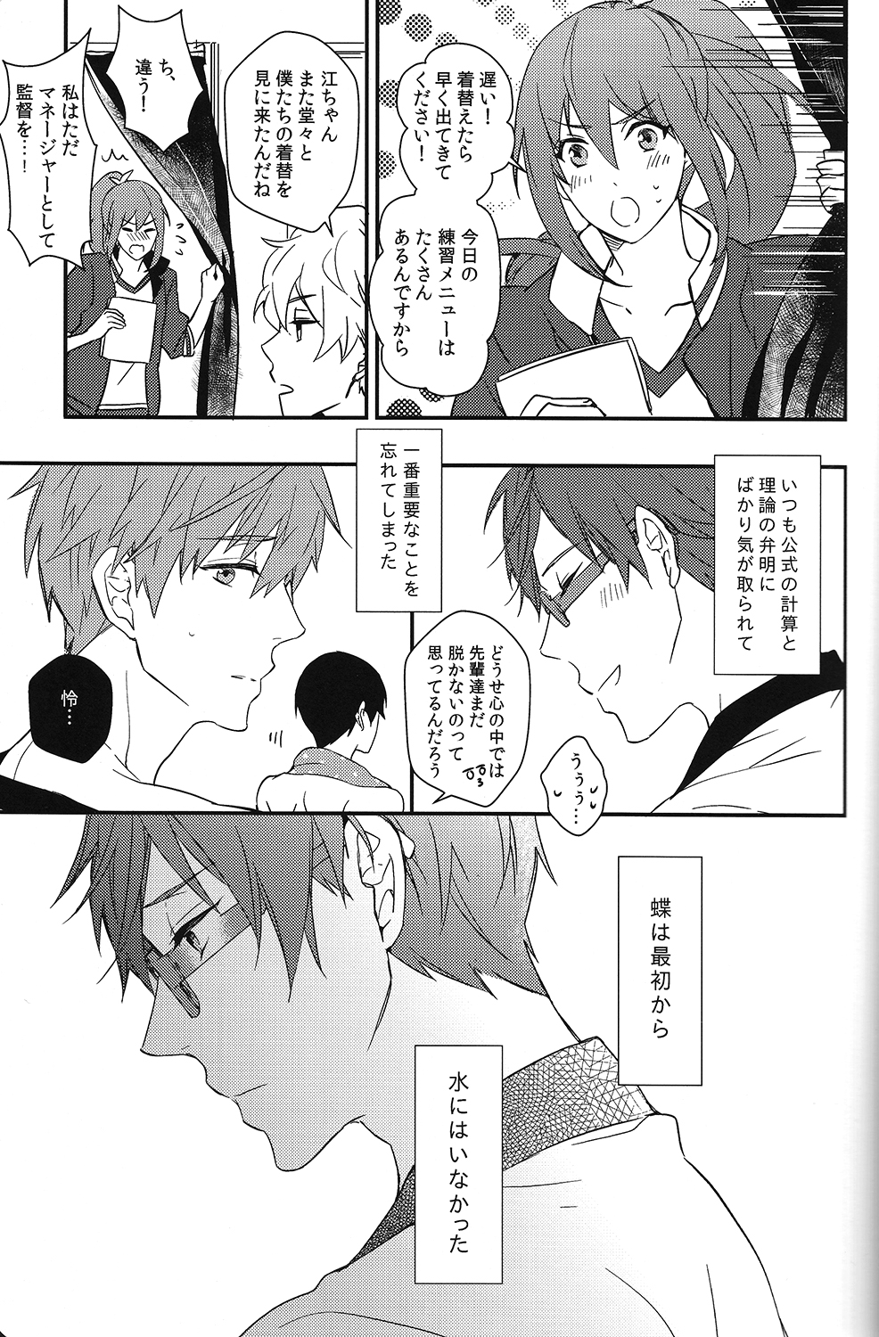 Himitsu Kyori Zero Centi page 8 full