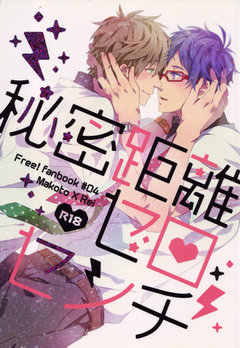 Himitsu Kyori Zero Centi cover