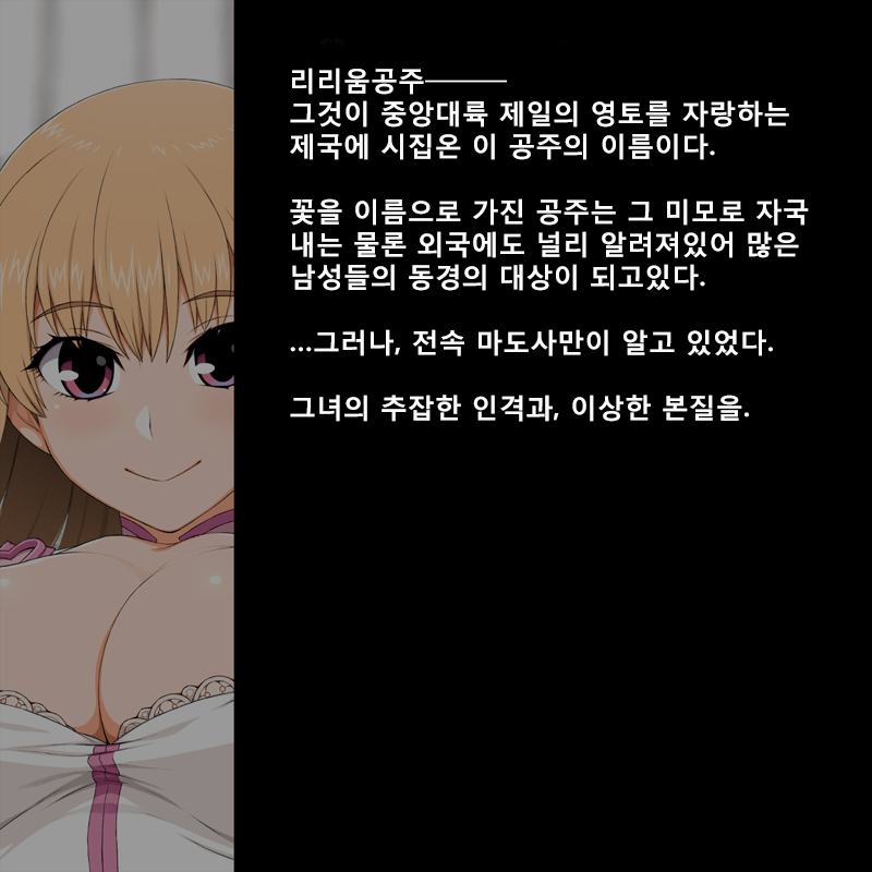 Lilium Hime page 4 full