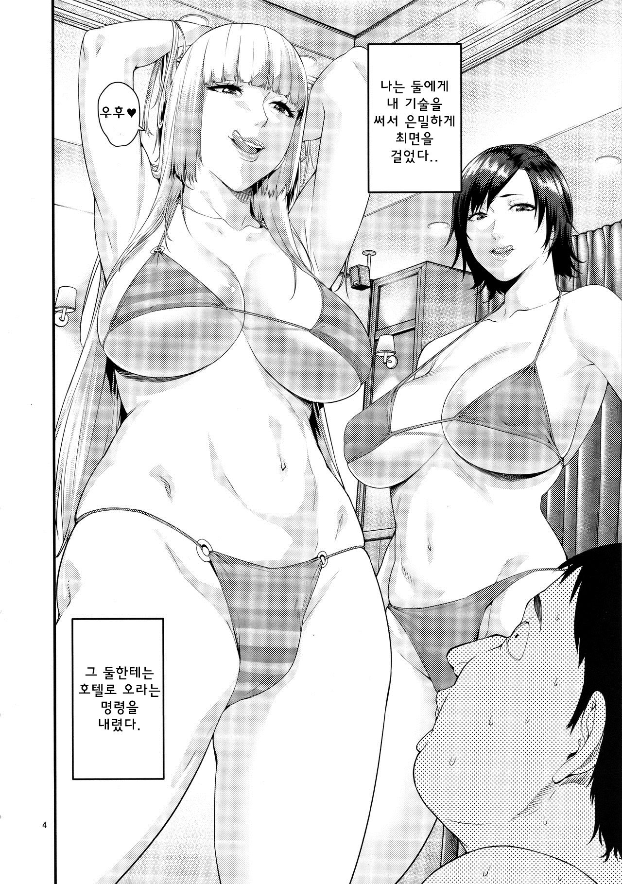 Tekken ~Saiminjutsu ver~ page 4 full