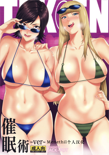 Tekken ~Saiminjutsu ver~ cover