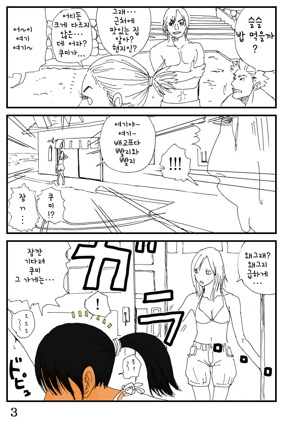 Umi no Ie | 해변의 가족 page 4 full
