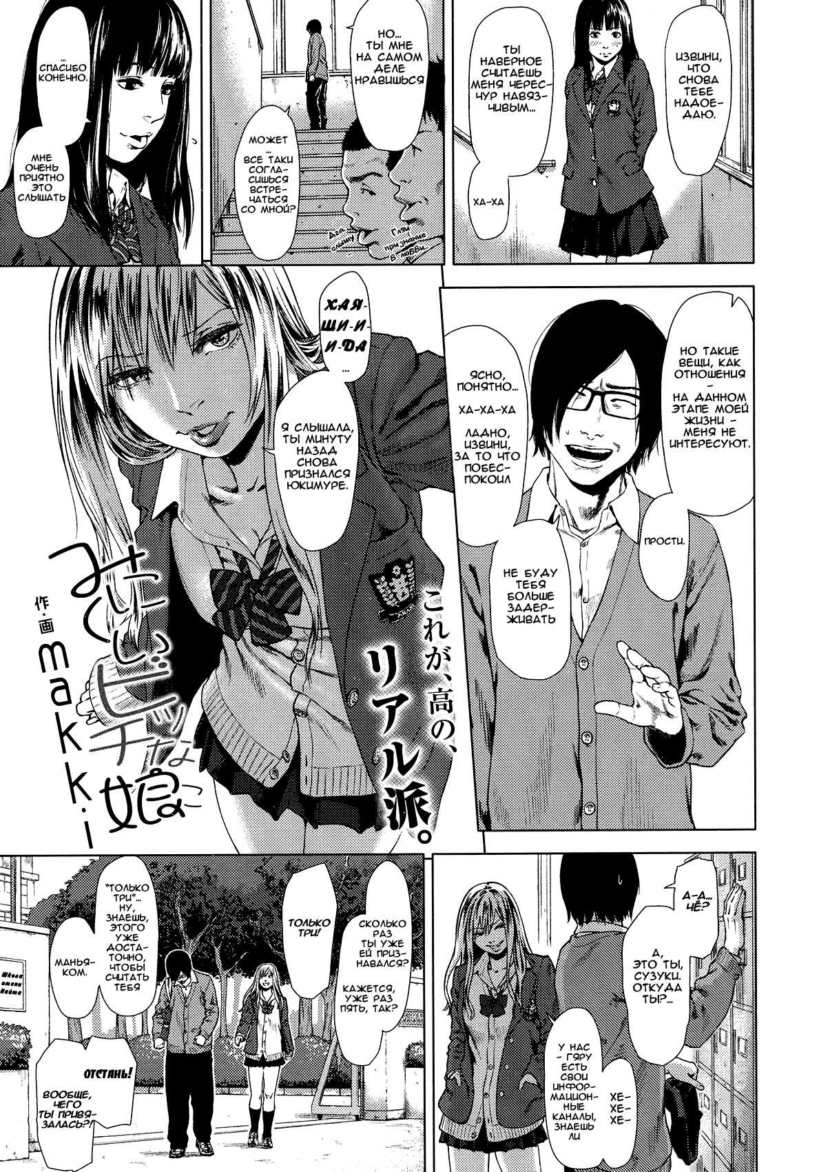 Minikui Bitch na Ko | The Unattractive, Slutty Girl page 1 full