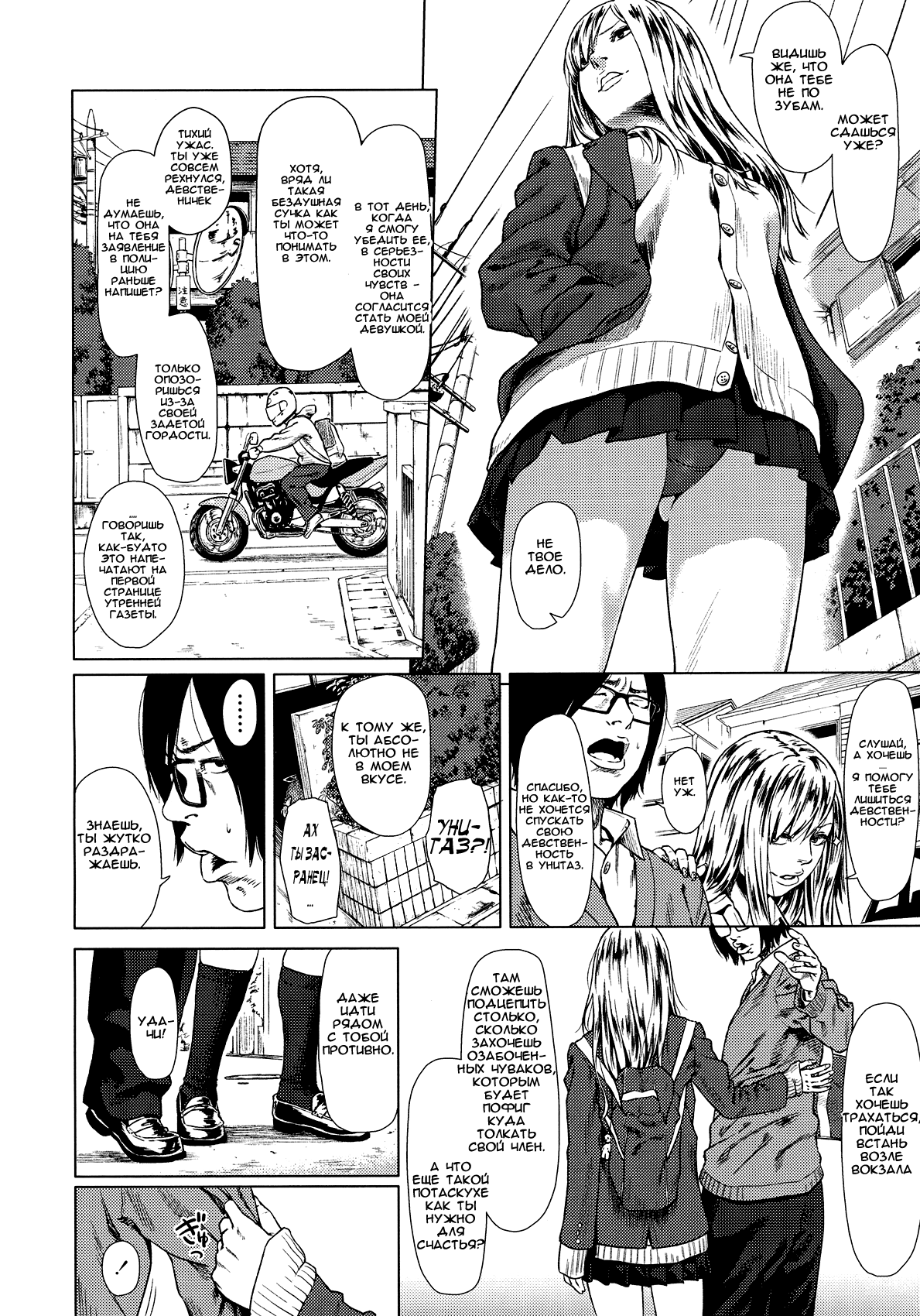 Minikui Bitch na Ko | The Unattractive, Slutty Girl page 2 full