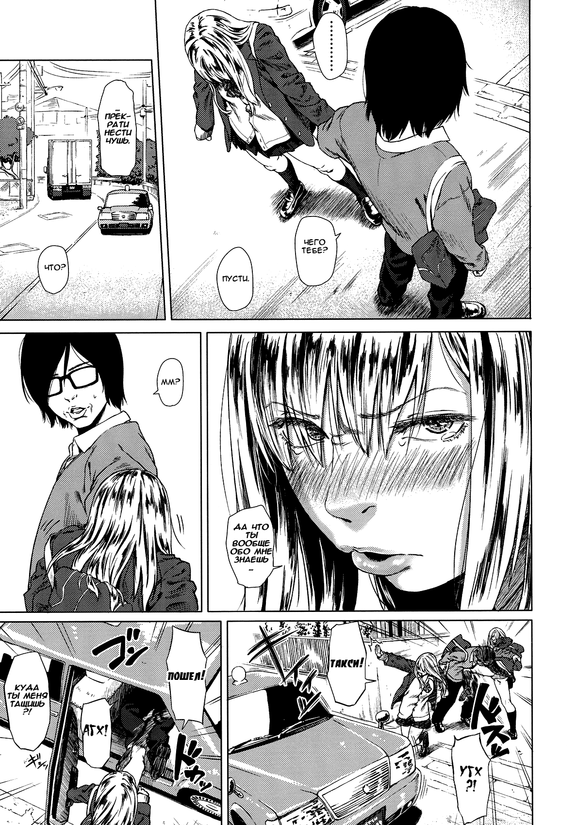 Minikui Bitch na Ko | The Unattractive, Slutty Girl page 3 full