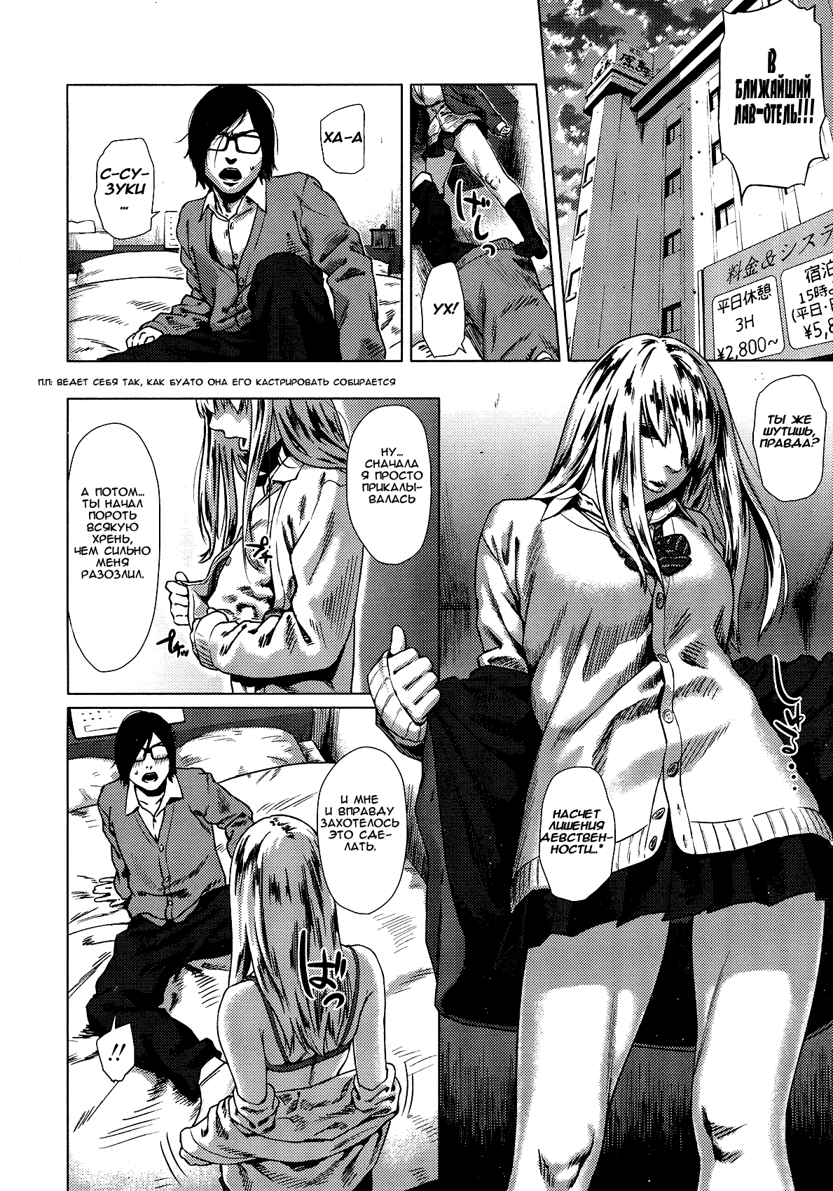 Minikui Bitch na Ko | The Unattractive, Slutty Girl page 4 full