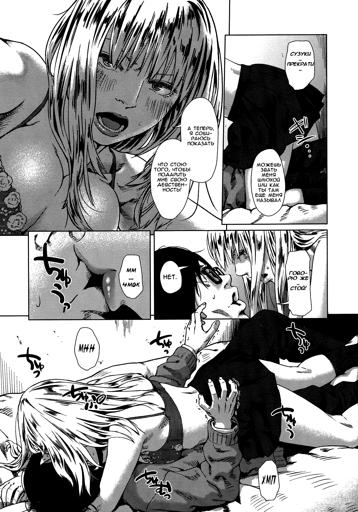 Minikui Bitch na Ko | The Unattractive, Slutty Girl page 5 full