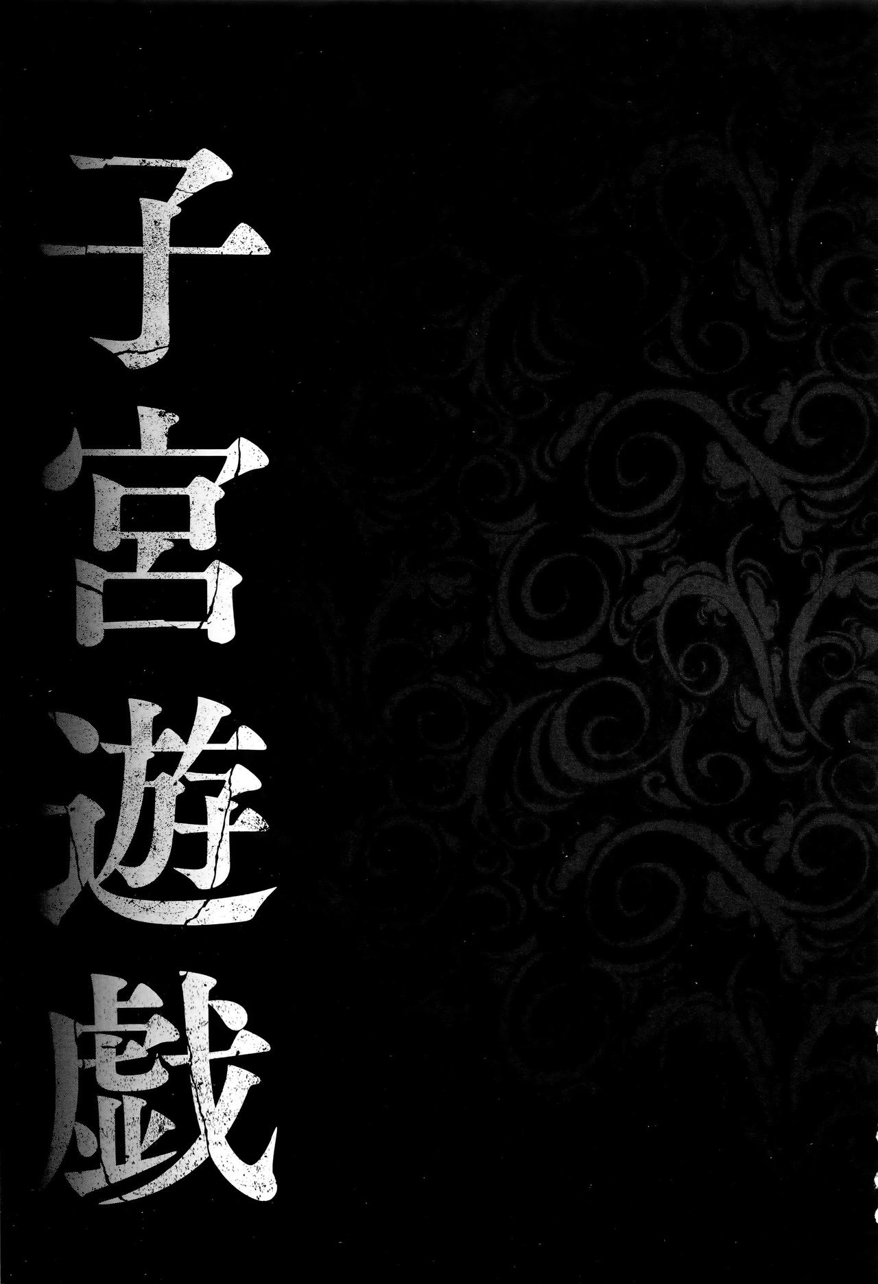 Shikyuu Yuugi ~Oku made Yogosareru Mesu-tachi~ page 7 full