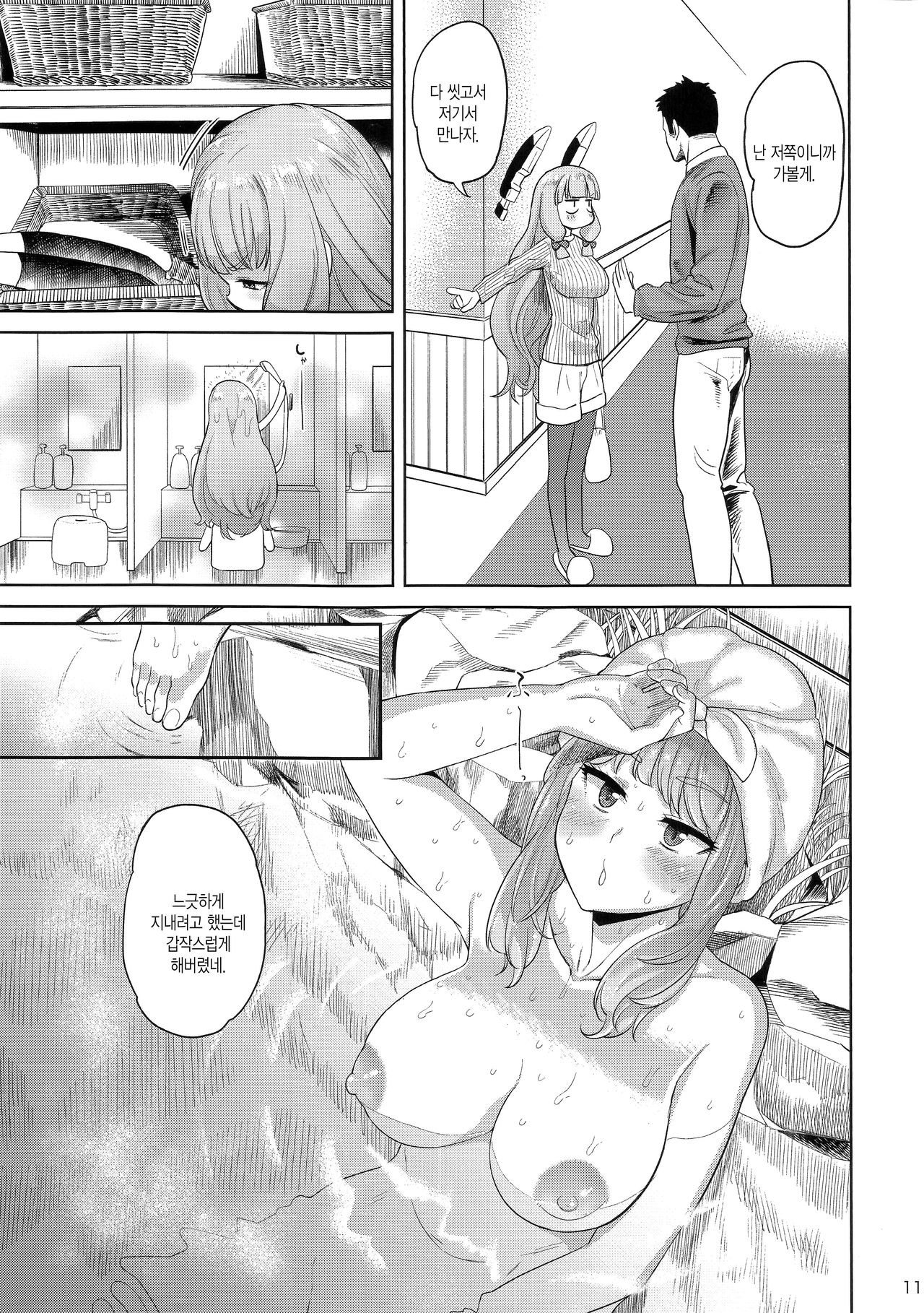 MuraMura! Fuyu Kai Ni page 10 full