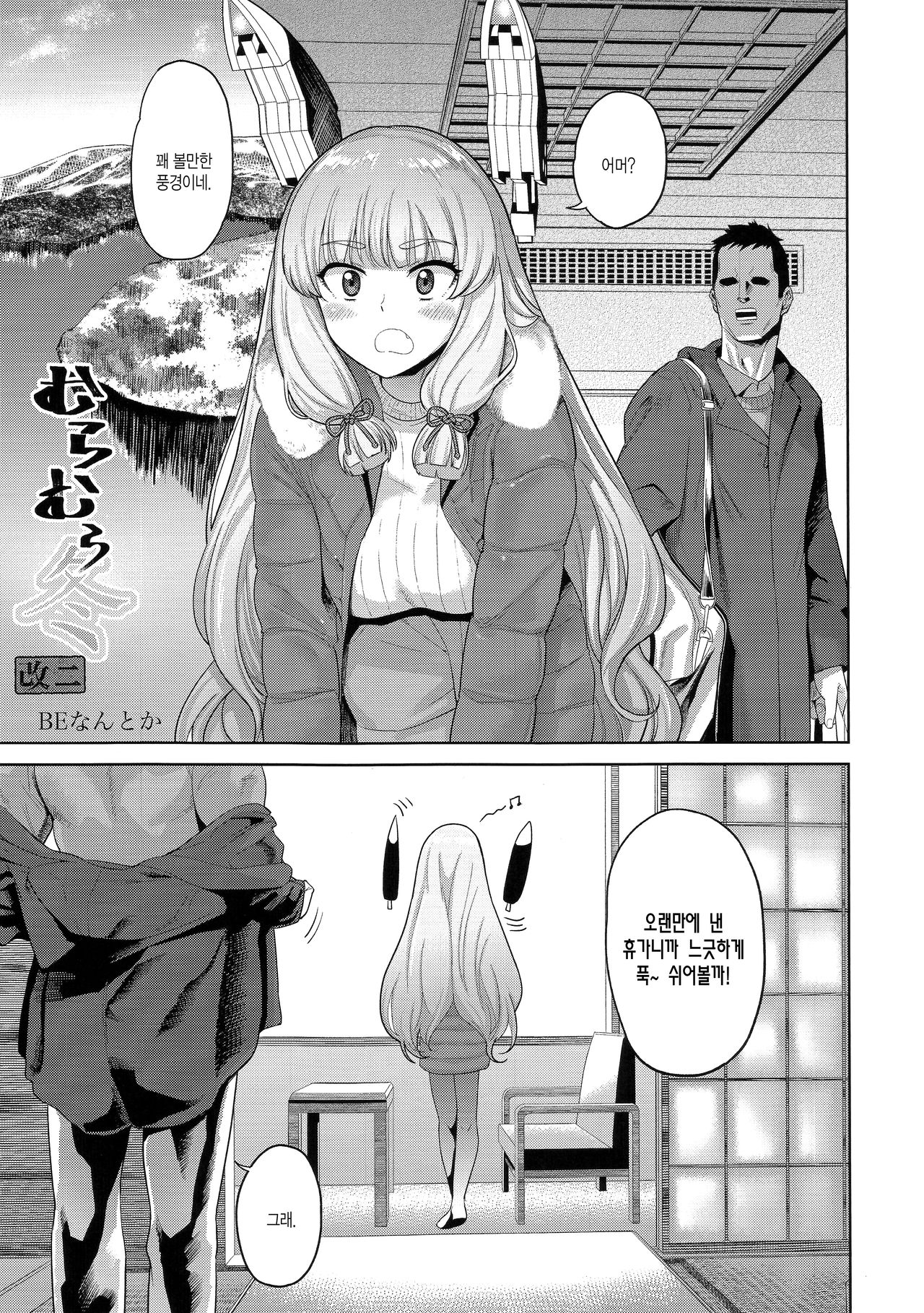 MuraMura! Fuyu Kai Ni page 2 full
