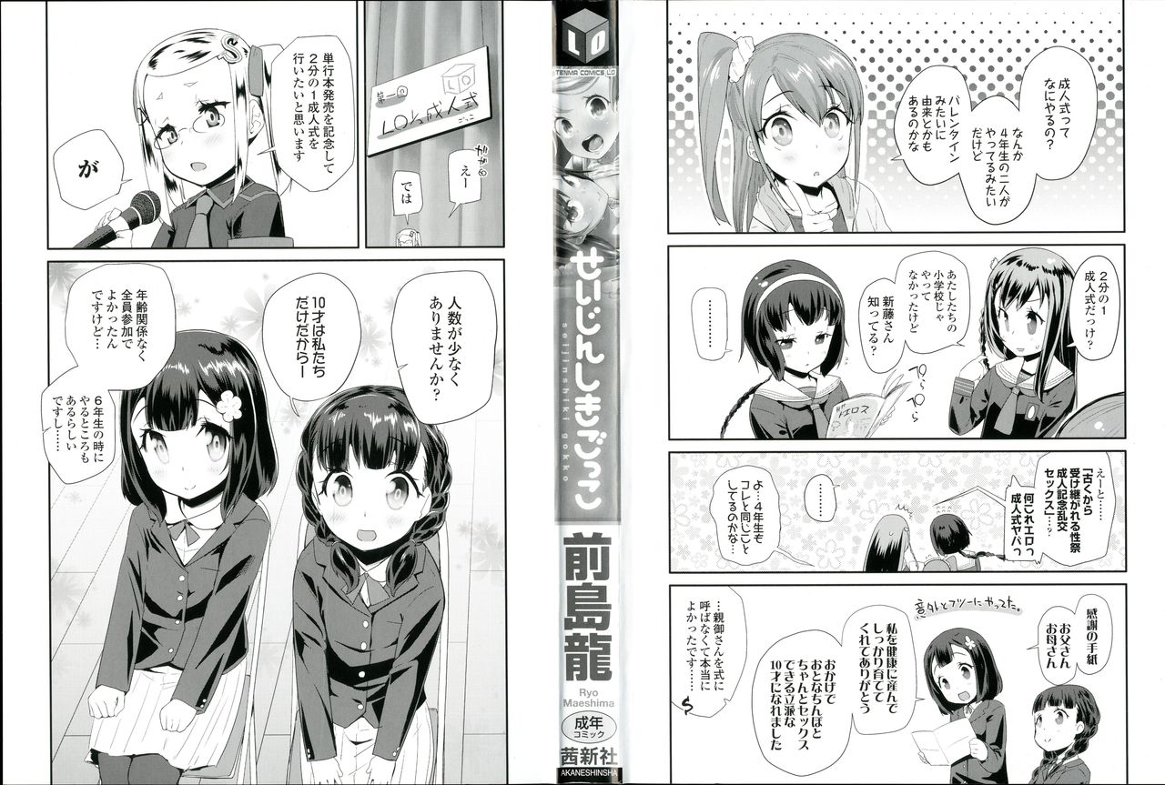 Seijinshiki Gokko Ch.1-2 page 3 full