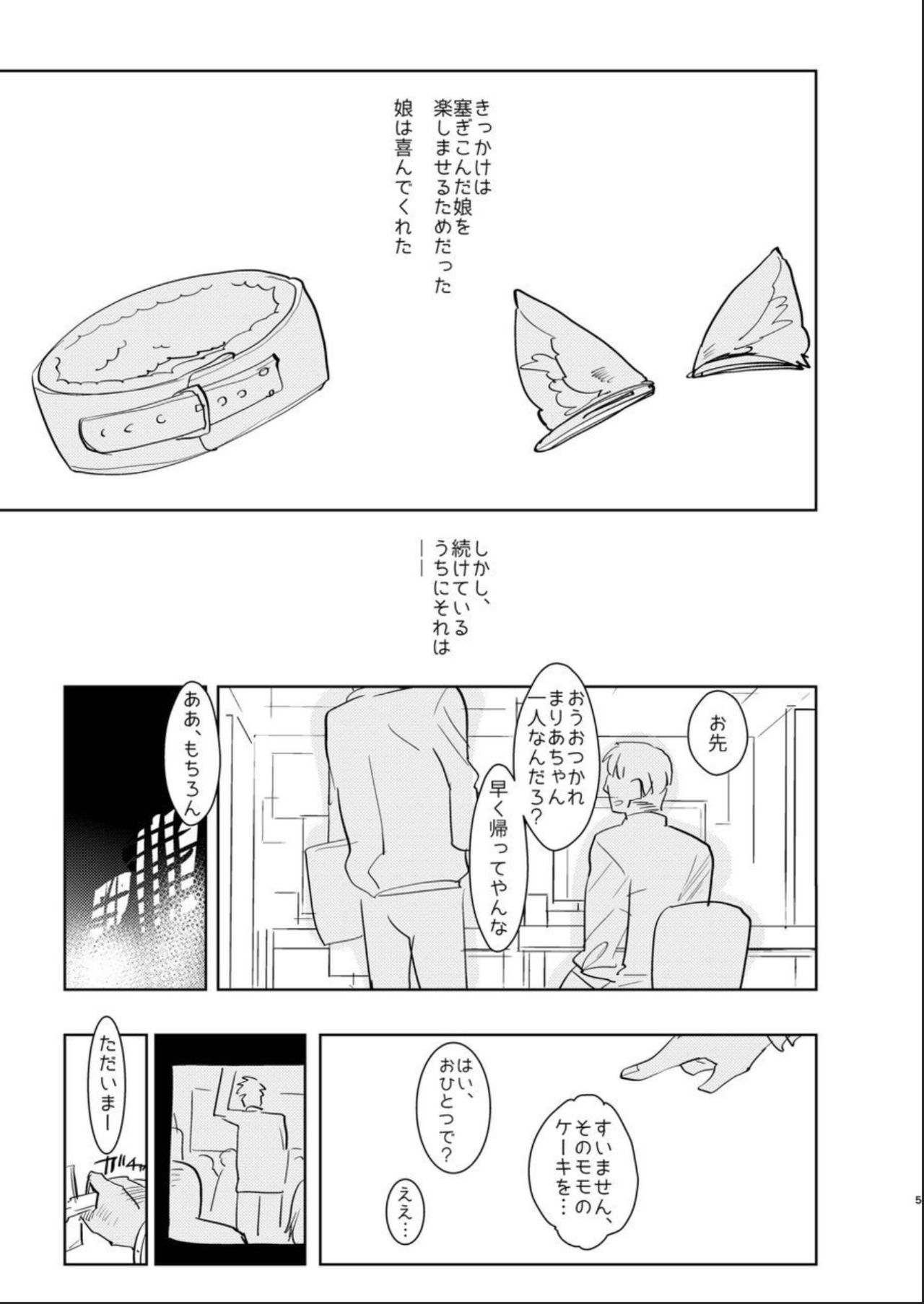 Yoiko no Futanari Gyaku Anal Manga "Papa to Asobou!" page 4 full