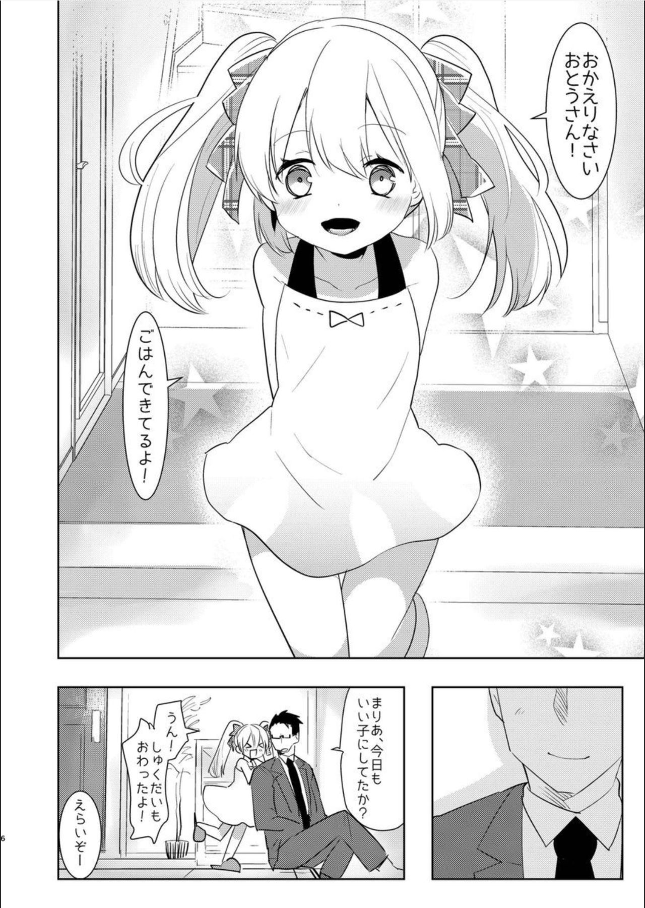 Yoiko no Futanari Gyaku Anal Manga "Papa to Asobou!" page 5 full