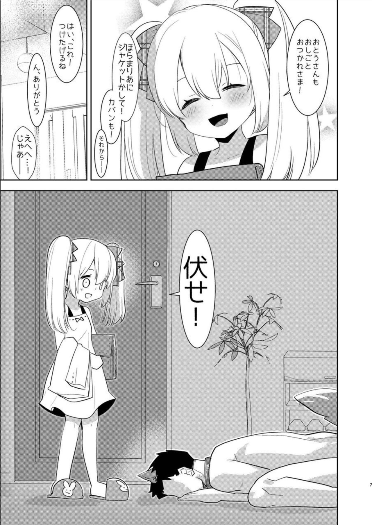 Yoiko no Futanari Gyaku Anal Manga "Papa to Asobou!" page 6 full