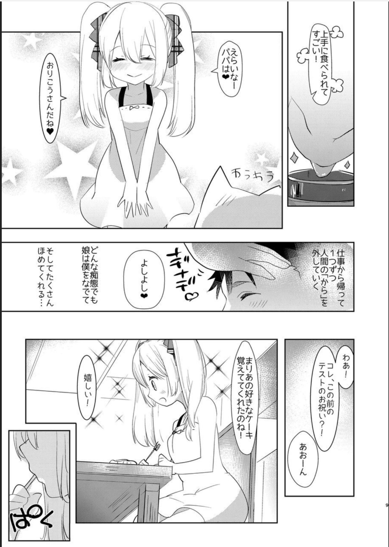 Yoiko no Futanari Gyaku Anal Manga "Papa to Asobou!" page 8 full