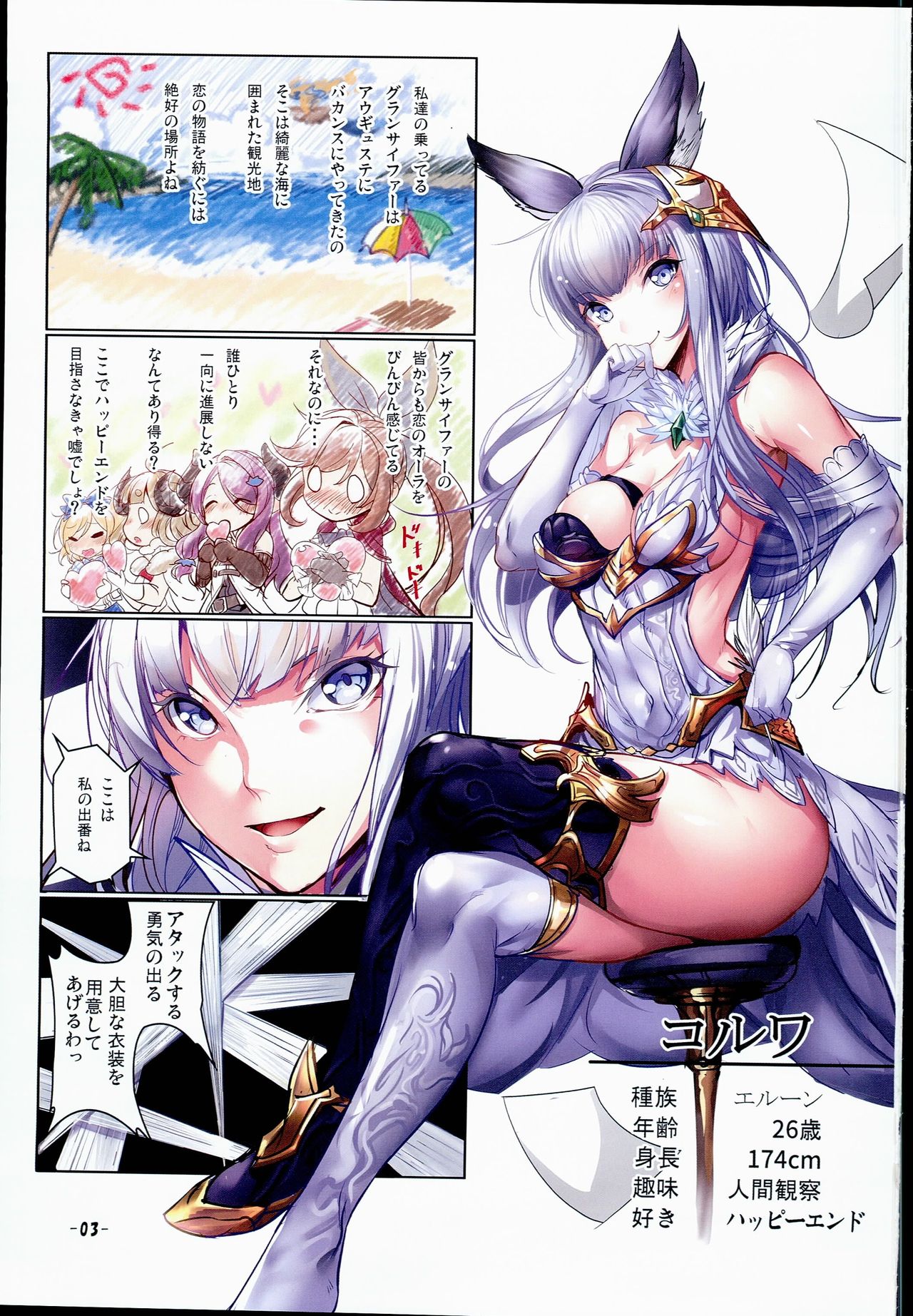 Korwa-san no Chissana Mizugi de H ni Hatsujousuru Kikuudan page 3 full
