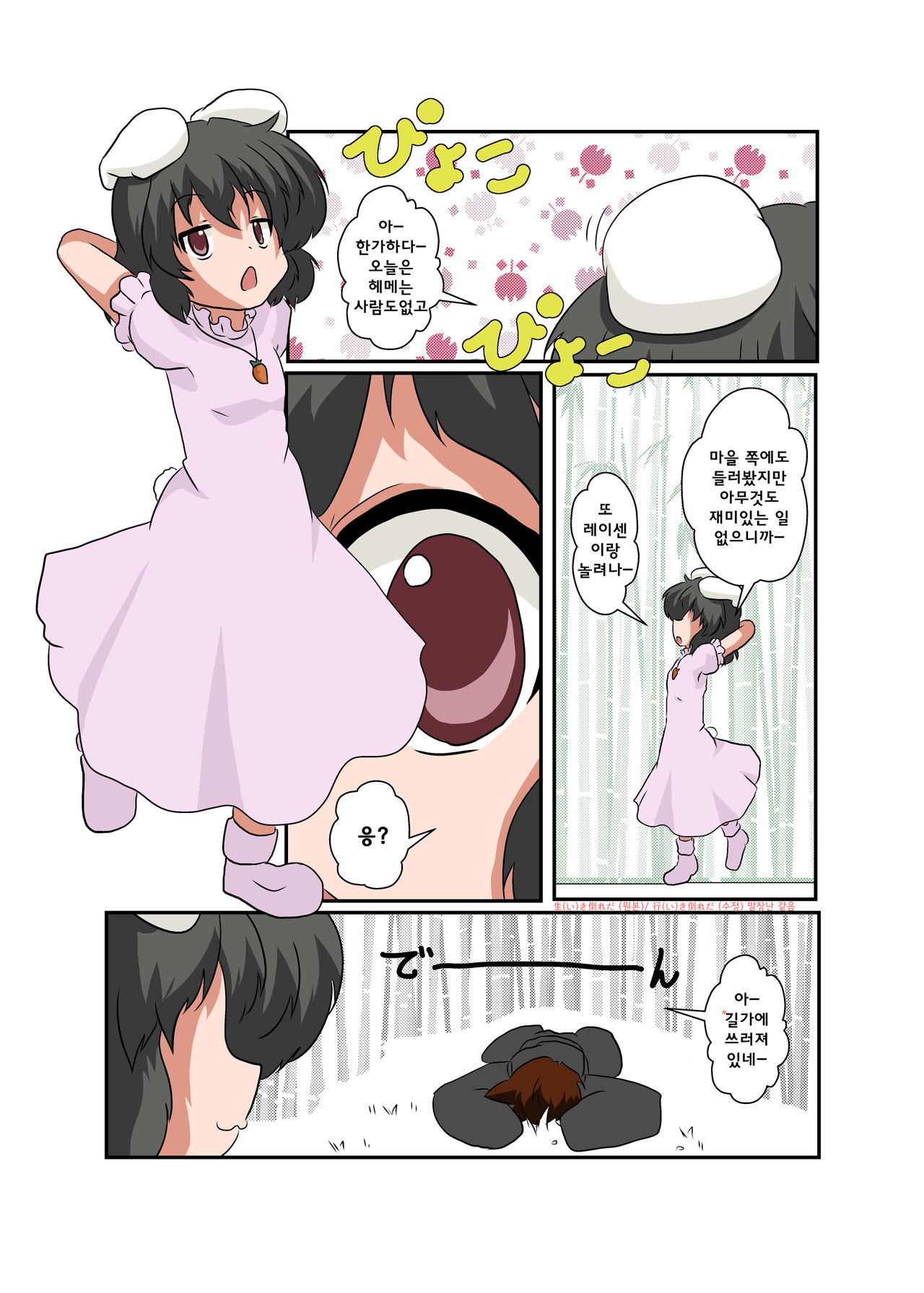 Touhou TS Monogatari ~Tewi Hen~ page 5 full