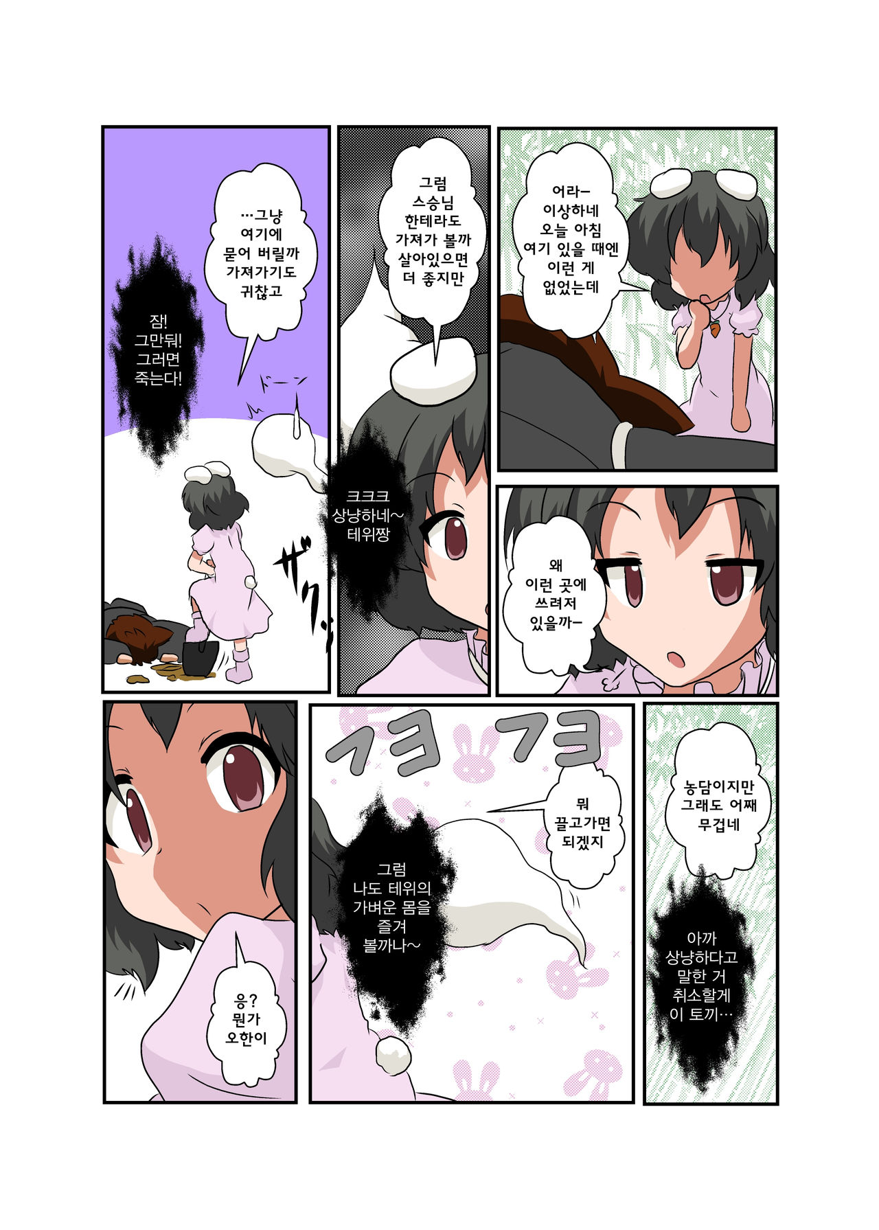 Touhou TS Monogatari ~Tewi Hen~ page 6 full
