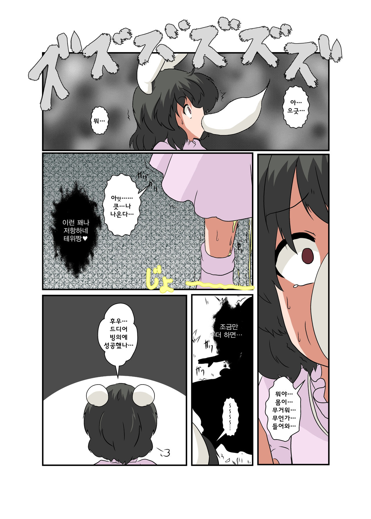 Touhou TS Monogatari ~Tewi Hen~ page 7 full